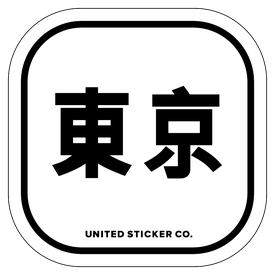 Badge_Lettering_Places_Tokyo [ 東京 ]_Vinyl_Sticker